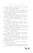 Светлая помощница темного дракона — фото, картинка — 9