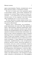 Феномен человека — фото, картинка — 13