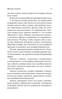 Феномен человека — фото, картинка — 15