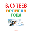 Времена года — фото, картинка — 3