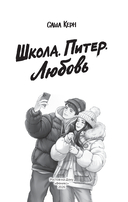 Школа. Питер. Любовь — фото, картинка — 1