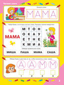 Нейрологопедические прописи: читаем слоги и слова — фото, картинка — 3