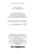 На службе зла — фото, картинка — 24