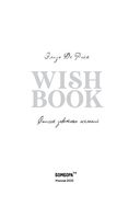 Wish Book. Список заветных желаний — фото, картинка — 2
