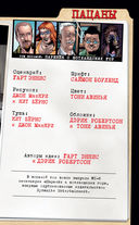 Пацаны. Том 8. Паренёк с Шотландских гор — фото, картинка — 3