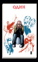 Пацаны. Том 8. Паренёк с Шотландских гор — фото, картинка — 4