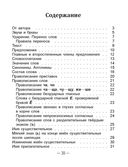 Справочник по русскому языку в начальной школе. 3 класс — фото, картинка — 1