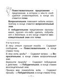 Справочник по русскому языку в начальной школе. 3 класс — фото, картинка — 11