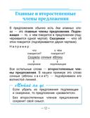 Справочник по русскому языку в начальной школе. 3 класс — фото, картинка — 12