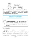 Справочник по русскому языку в начальной школе. 3 класс — фото, картинка — 13