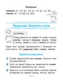 Справочник по русскому языку в начальной школе. 3 класс — фото, картинка — 7