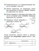 Справочник по русскому языку в начальной школе. 3 класс — фото, картинка — 8