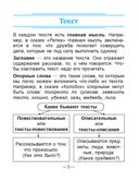 Справочник по русскому языку в начальной школе. 3 класс — фото, картинка — 9