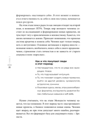 Голос клиента. Открываем секреты целевой аудитории — фото, картинка — 18