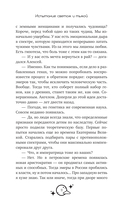 Самая большая луна. Испытание светом и тьмой — фото, картинка — 7