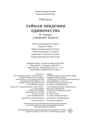 Тайная эпидемия одиночества: в поисках утраченной близости — фото, картинка — 19