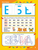 Нейрологопедические прописи: учим буквы — фото, картинка — 5