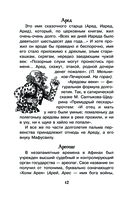 Крылатые имена — фото, картинка — 12