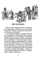 Крылатые имена — фото, картинка — 3