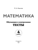 Математика. 4 класс. Обучающие и контрольные тесты — фото, картинка — 1