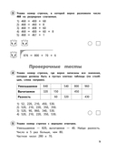 Математика. 4 класс. Обучающие и контрольные тесты — фото, картинка — 5