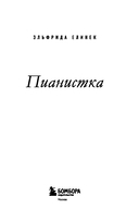 Пианистка — фото, картинка — 2