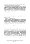 Потерявший солнце. Том 1 — фото, картинка — 11