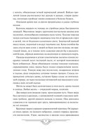 Потерявший солнце. Том 1 — фото, картинка — 6