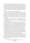 Потерявший солнце. Том 1 — фото, картинка — 9