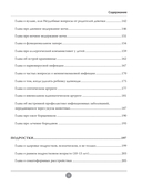 Здоровье детей маленьких и не очень. Руководство для родителей детей от 0 до 16 лет — фото, картинка — 4