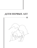Здоровье детей маленьких и не очень. Руководство для родителей детей от 0 до 16 лет — фото, картинка — 7
