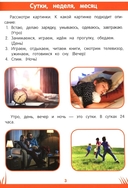 Книга знаний дошкольника. 5-6 лет. Явления, предметы и многое другое — фото, картинка — 1