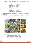 Книга знаний дошкольника. 5-6 лет. Явления, предметы и многое другое — фото, картинка — 3