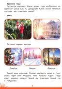 Книга знаний дошкольника. 5-6 лет. Явления, предметы и многое другое — фото, картинка — 4