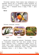 Книга знаний дошкольника. 5-6 лет. Явления, предметы и многое другое — фото, картинка — 5