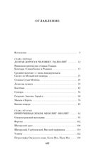 Тайны земли. Археология России — фото, картинка — 1