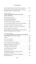 Тайны земли. Археология России — фото, картинка — 2