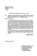 Кровавые легенды. Античность: повести — фото, картинка — 9