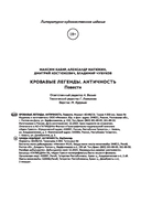 Кровавые легенды. Античность: повести — фото, картинка — 28