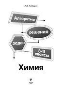 Химия. 8-11 классы — фото, картинка — 3