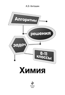 Химия. 8-11 классы — фото, картинка — 4