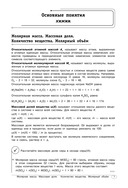 Химия. 8-11 классы — фото, картинка — 10