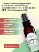 Масло-термозащита для волос 