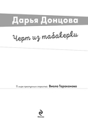 Черт из табакерки — фото, картинка — 1