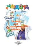 Медята — фото, картинка — 3