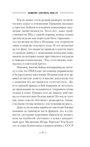 Комбриг. Сентябрь 1939-го — фото, картинка — 11