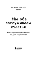 Мы оба заслуживаем счастья. Книга-терапия по расставанию без драм и с уважением — фото, картинка — 2