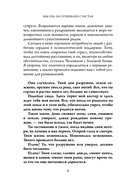 Мы оба заслуживаем счастья. Книга-терапия по расставанию без драм и с уважением — фото, картинка — 7