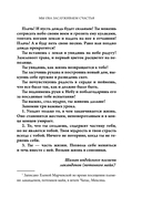 Мы оба заслуживаем счастья. Книга-терапия по расставанию без драм и с уважением — фото, картинка — 8