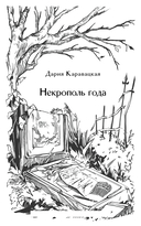 Призраки старого кладбища — фото, картинка — 24